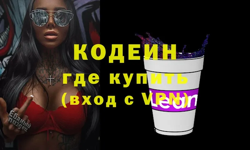 Кодеиновый сироп Lean напиток Lean (лин)  Луза 